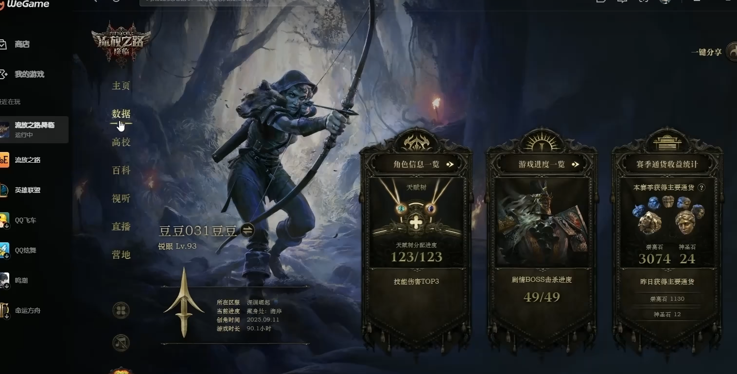 WeGame游戏页面入口