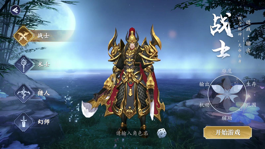 猎魔远征四大职业全解析！战士/术士/猎人/幻师任选-景澄手游网
