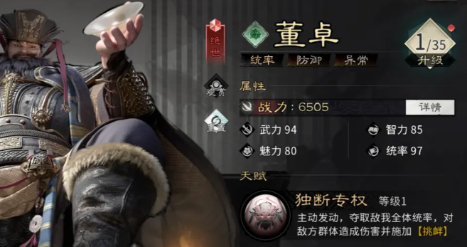 董卓技能展示