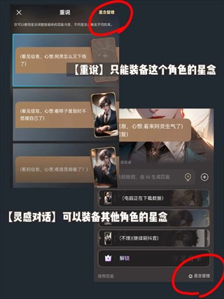 步骤3：星念使用规则