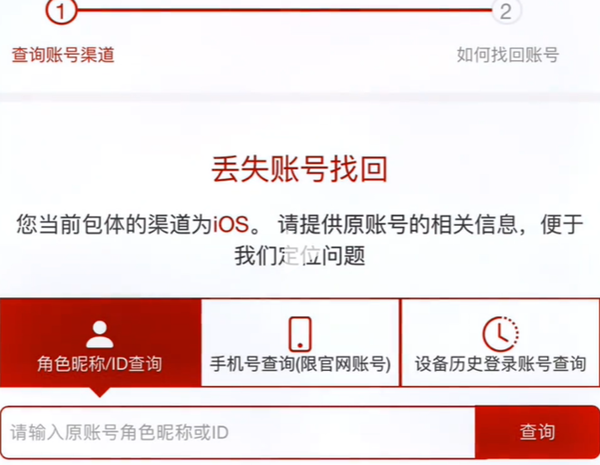 巅峰极速账号丢失怎么办?找回账号方法