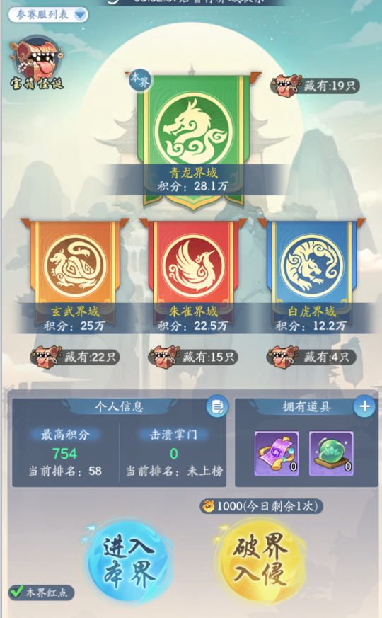 入侵界面示意图