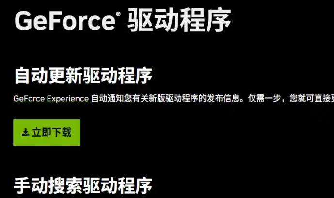 显卡驱动更新界面示意图