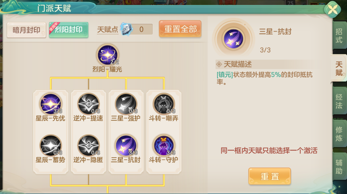 梦想世界：长风问剑录烈阳封印生存守护流玩法推荐