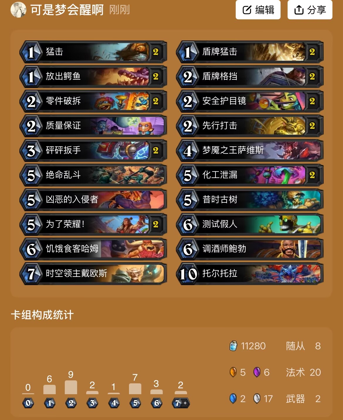 炉石传说假人战:90+血OTK,30秒秒杀-景澄手游网