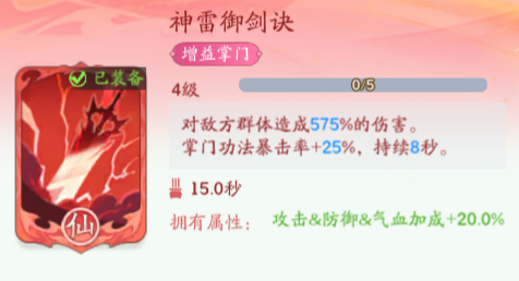 神雷御剑诀