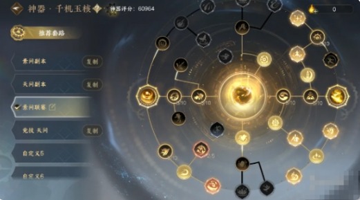 素问神器加点示意图