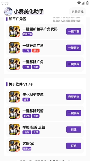 美化包选择界面