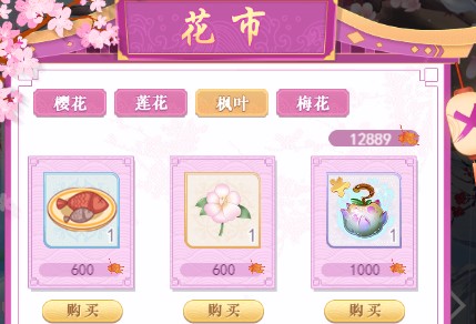 花市兑换示意图