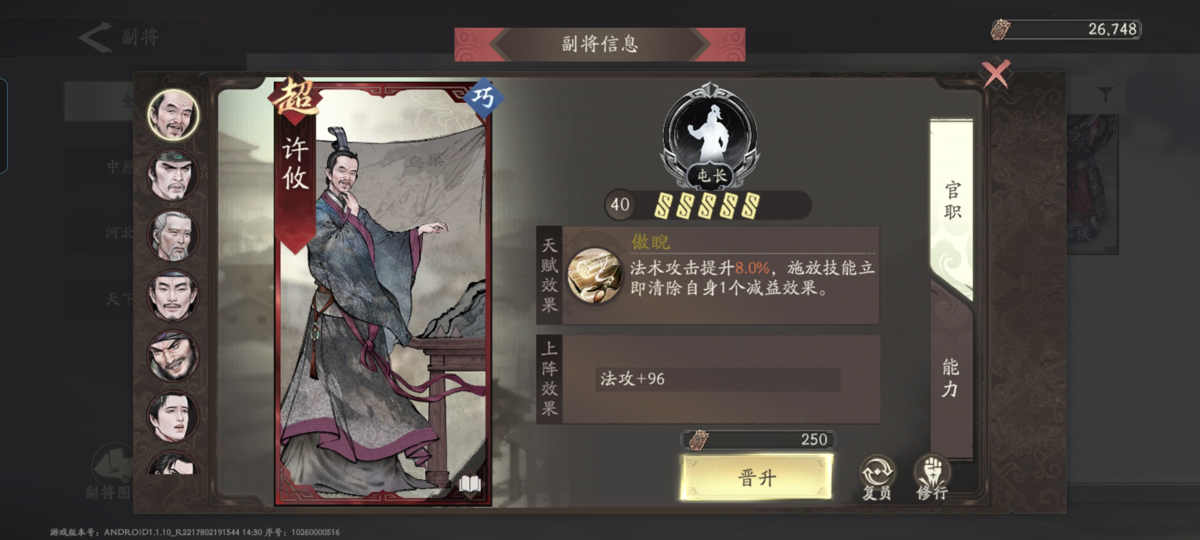 高品质副将