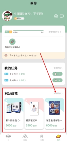 牛蒙蒙积分兑换指南-景澄手游网