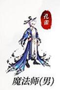 魔法师(男)