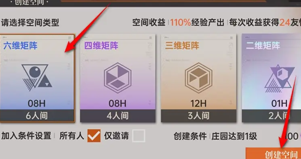 龙族卡塞尔之门如何创建矩阵?具体步骤