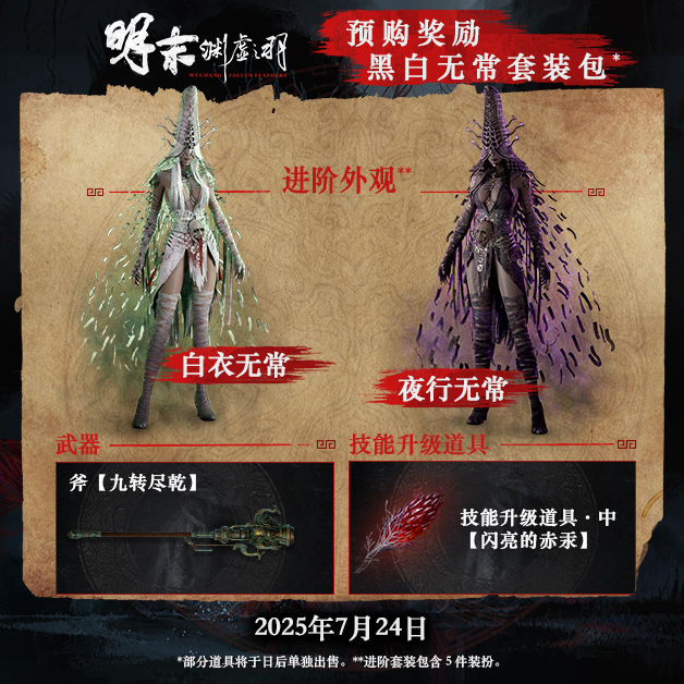 标准版预购奖励示意图