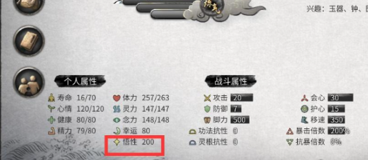 悟性属性加成示意图