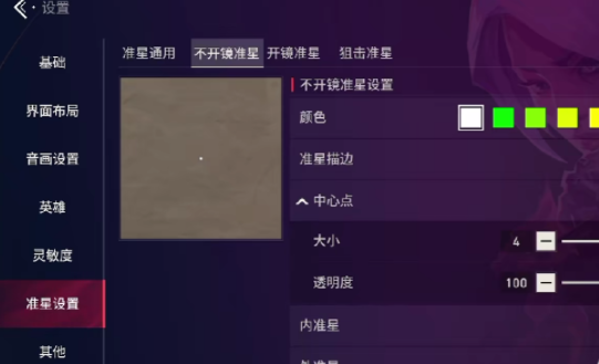 动态准星设置示意图