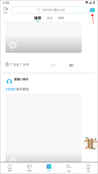 社区页面点击相机图标