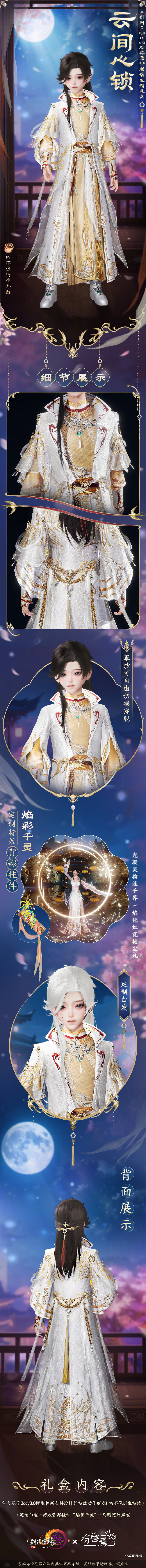 正太版云间心锁外观