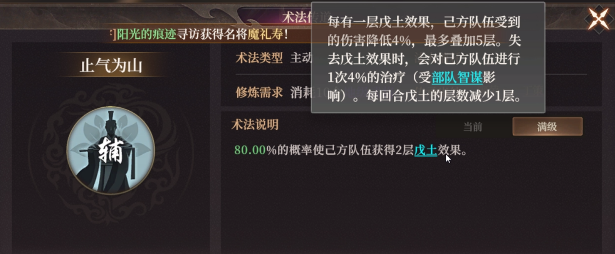 止气为山术法