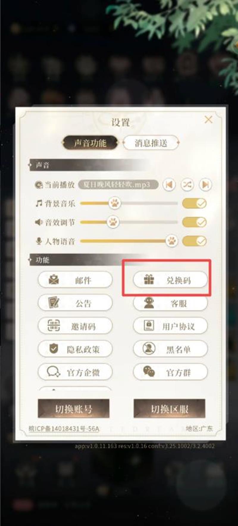 兑换码输入界面