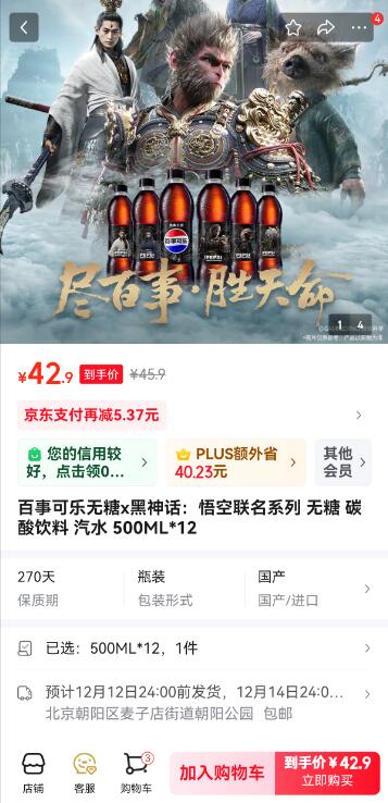 黑神话联名页面