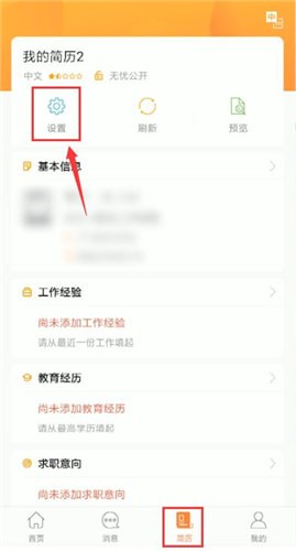 简历管理界面