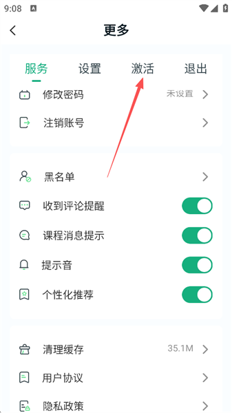 点击【激活】选项