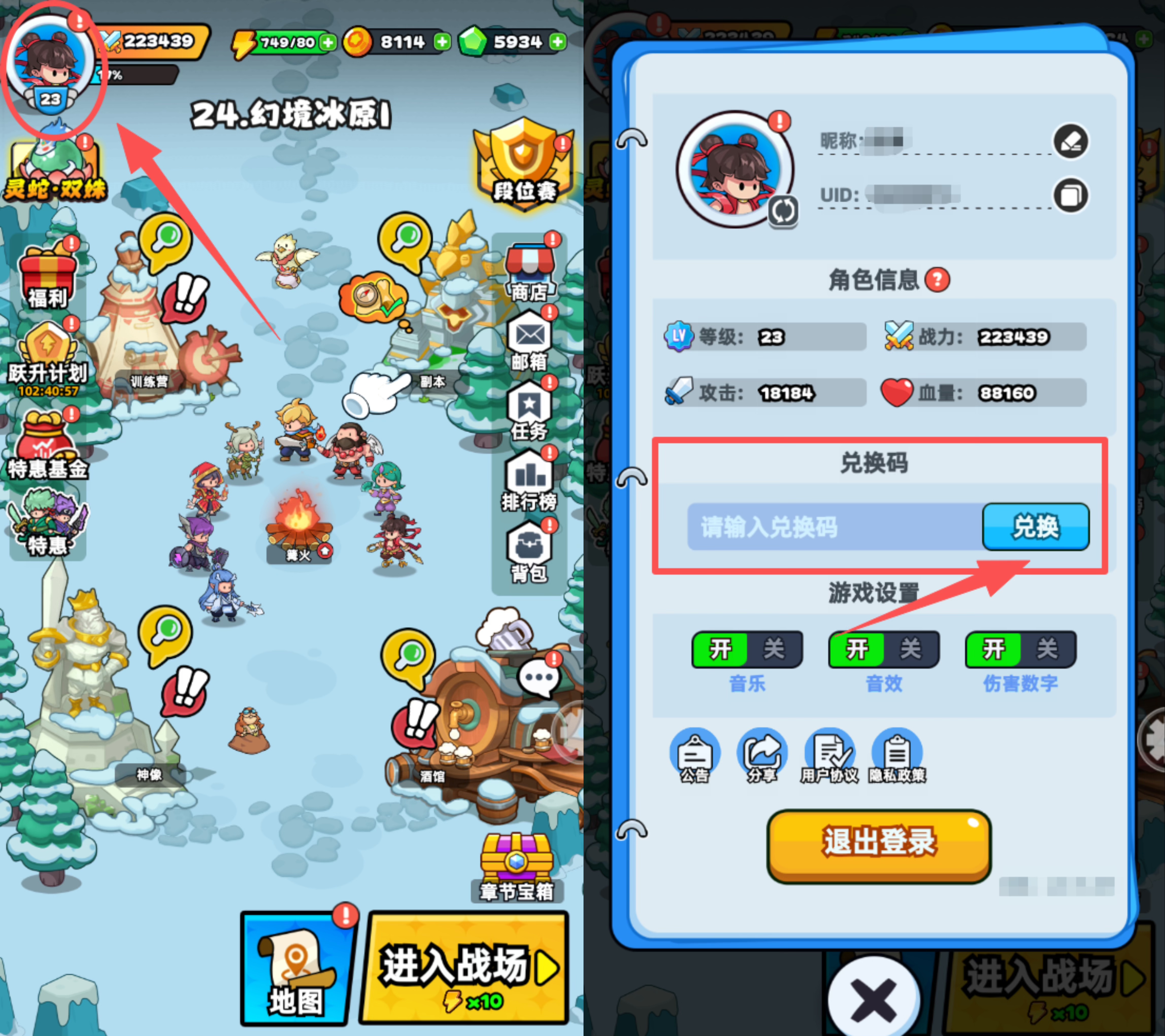兑换界面