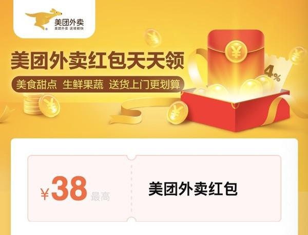 2025美团外卖红包免费领方法:扫码即领