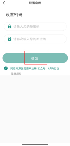 掌上同济设置密码页面