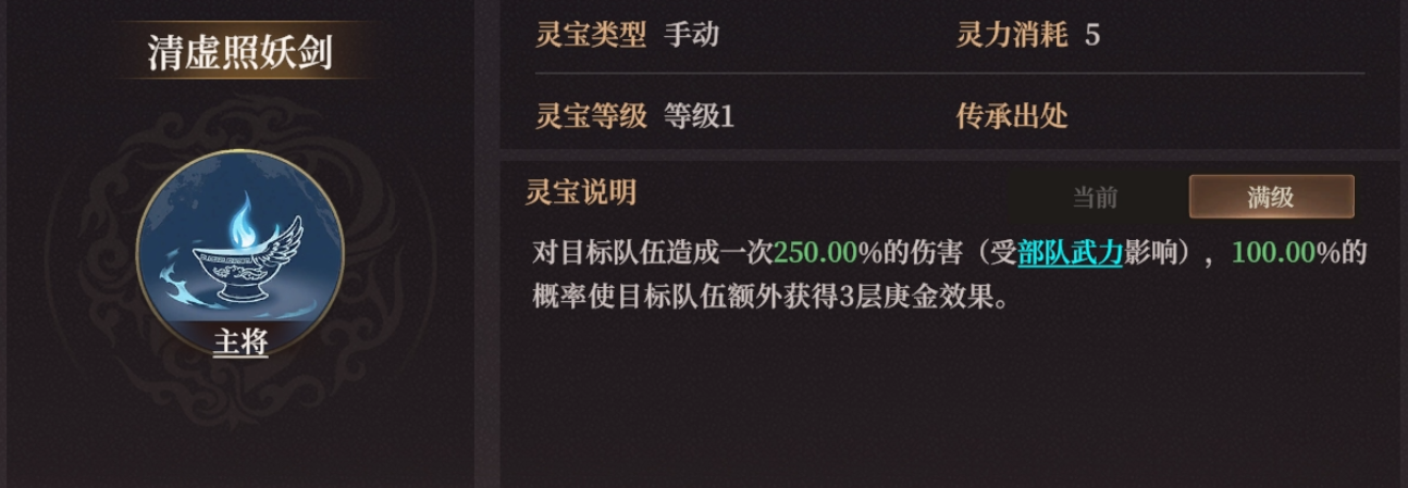 灵宝属性展示