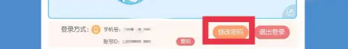 修改密码界面