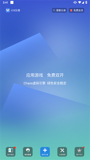 制作分身入口