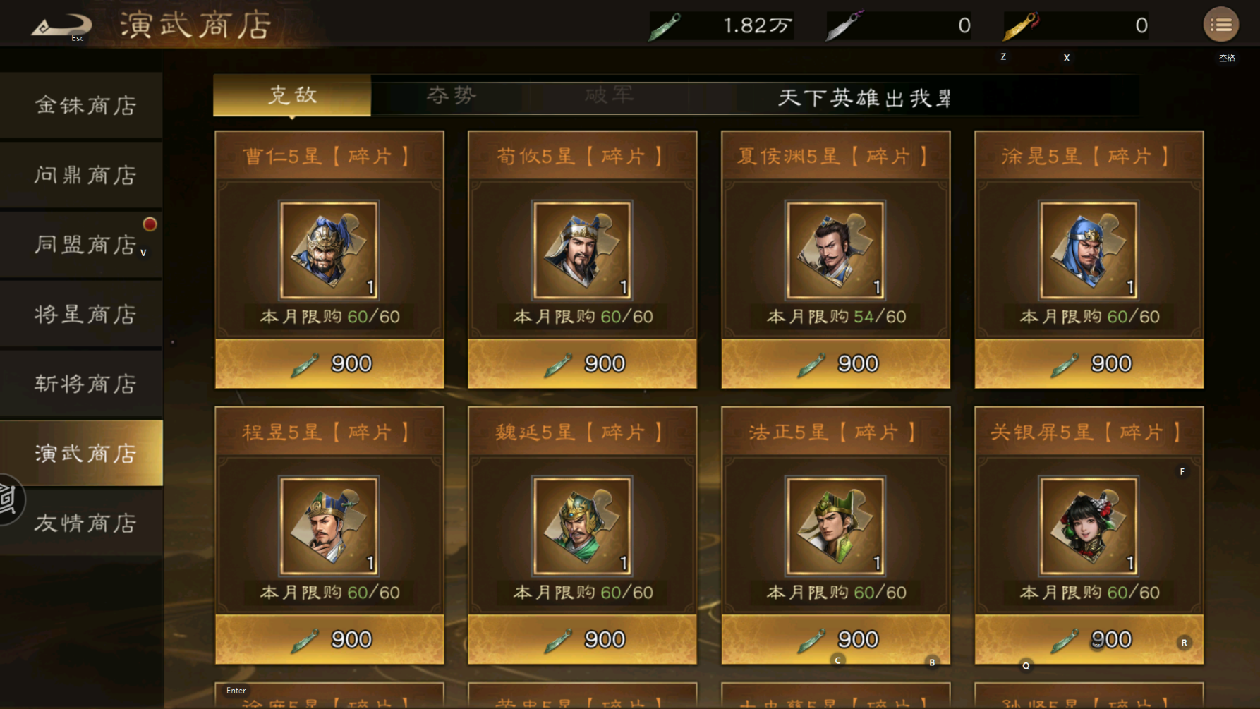 演武商店示意图