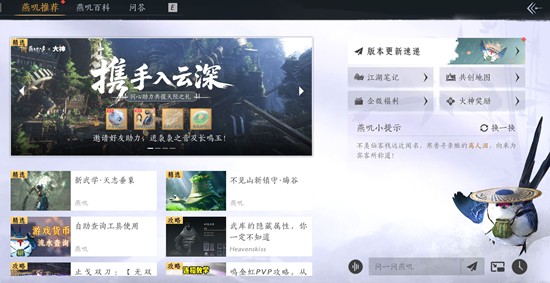 🔍 燕云十六声F1一按就开！燕矶百科3秒找到，再也不用翻菜单-景澄手游网