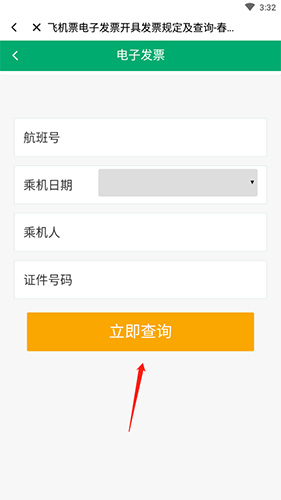 步骤2：填写开票信息