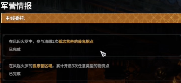 军营情报