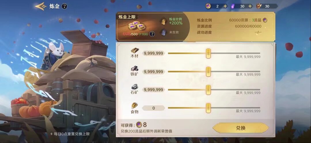 炼金系统示意图