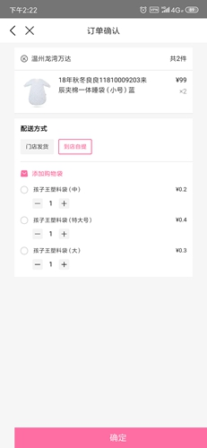 门店自提结算