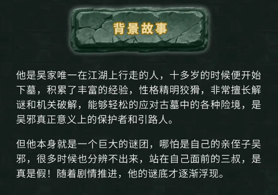 吴三省角色形象