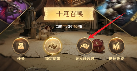 《龙息神寂》预言码全攻略:轻松输入,奖励全拿!