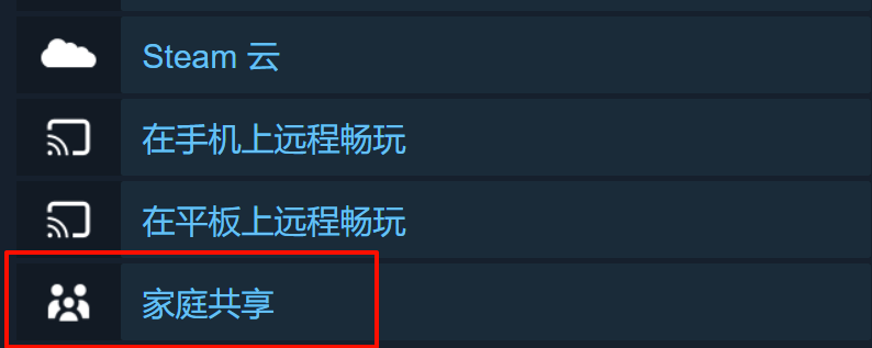 家庭共享功能示意图