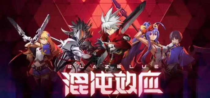 苍翼混沌效应隐藏效果展示