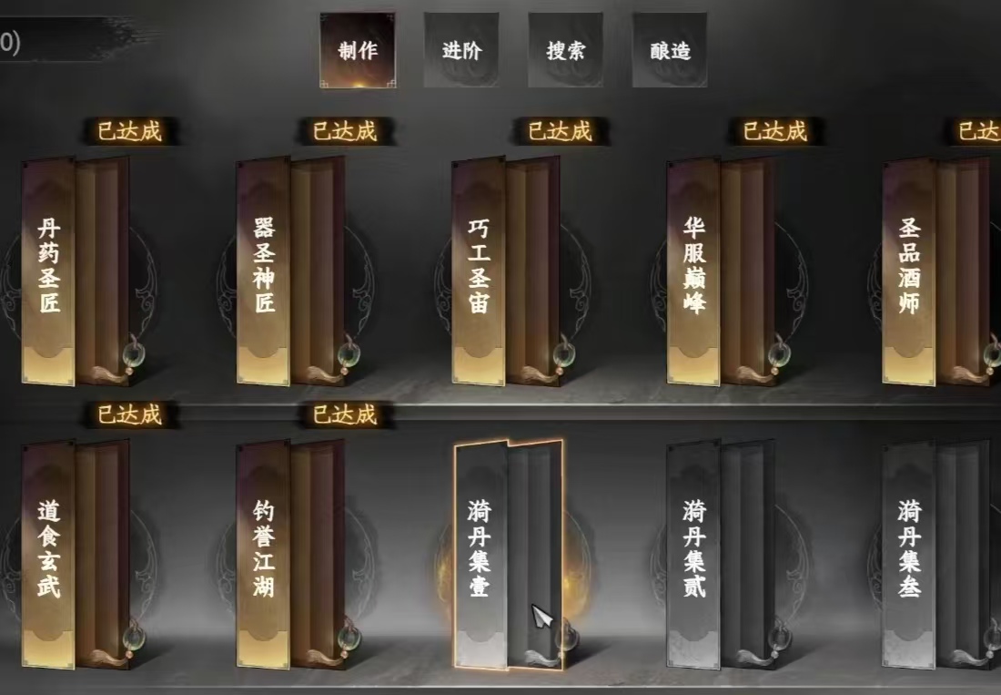 成就系统总览图