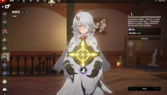 魔灵潜质界面