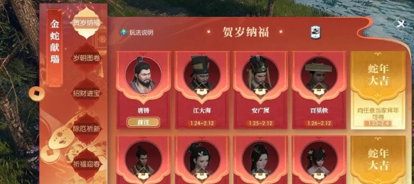 NPC拜年任务界面示意图