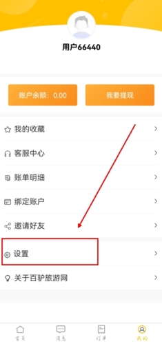 百驴旅游APP账号注销指南:3步轻松搞定-景澄手游网