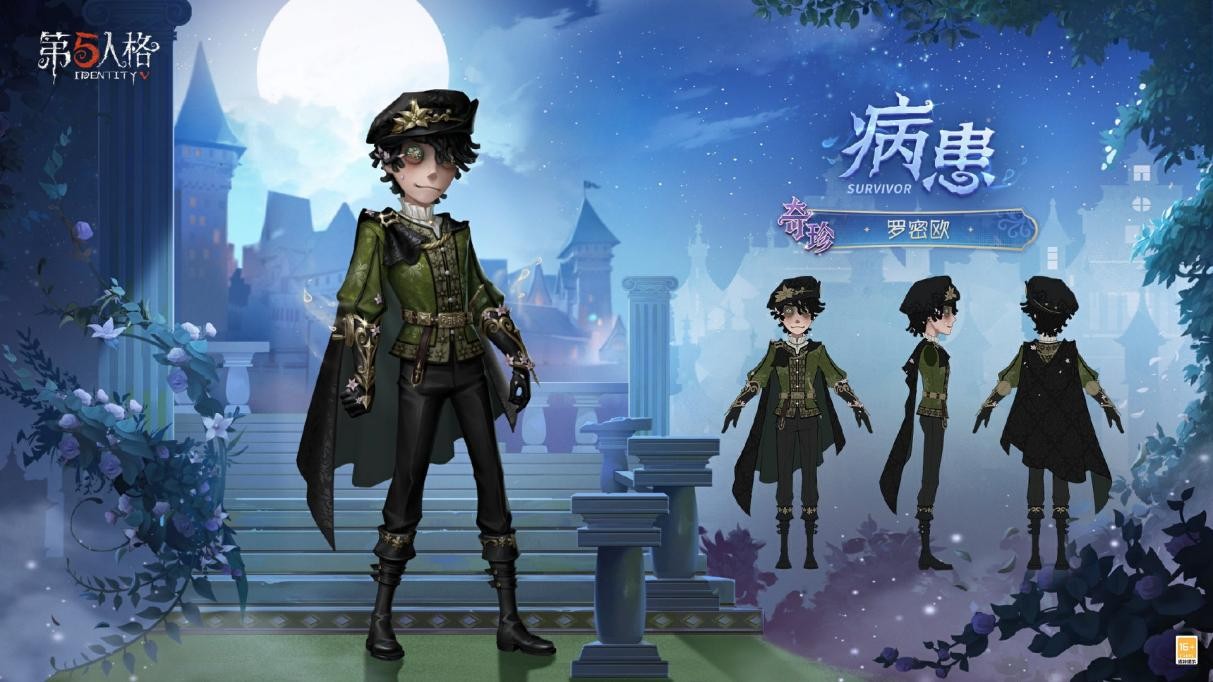 光影交织,星汉灿烂《第五人格》演绎之星系列奇珍时装上新!