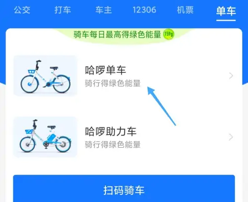 哈啰出行等级查看指南:三步快速定位你的骑行等级