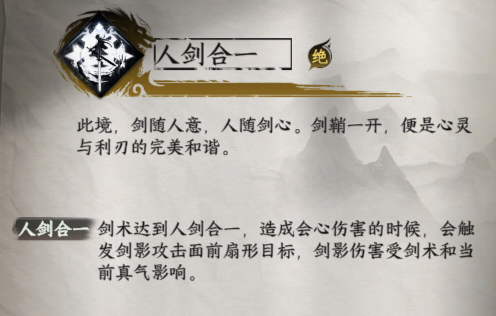 人剑合一技能演示